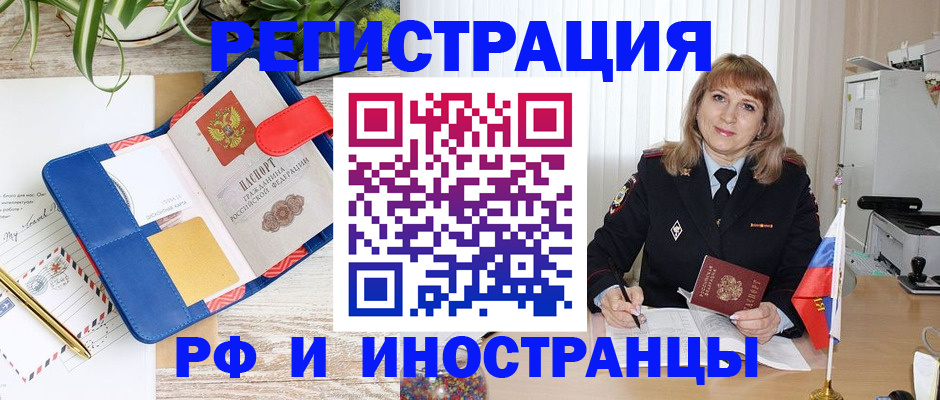 прописка ребенка в Красном Куте