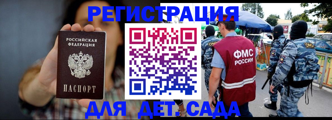 временная регистрация для школы в Красном Куте