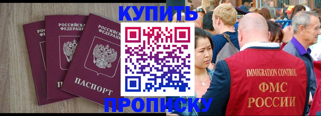 прописка для работы в Красном Куте